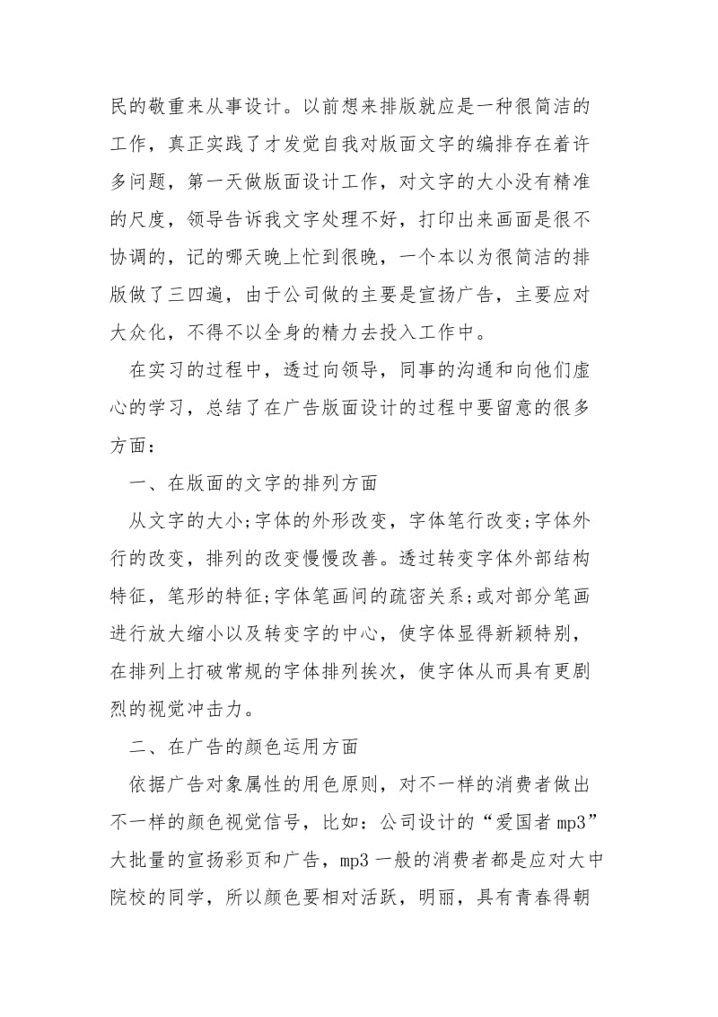 房地产平面设计师年终工作总结5篇精选范文.docx_第2页