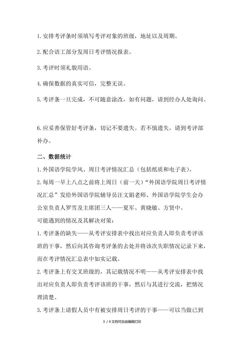 考评部招新计划计划阶段.doc_第3页