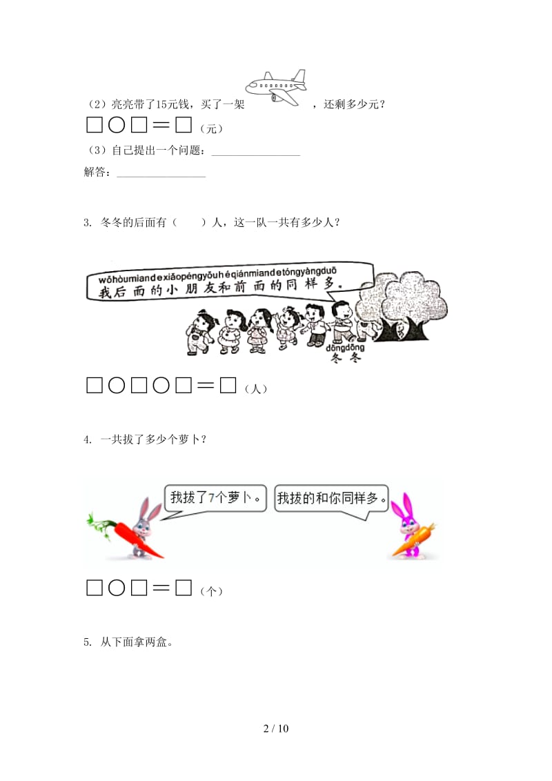 青岛版一年级数学上学期专项应用题与解决问题假期作业练习.doc_第2页