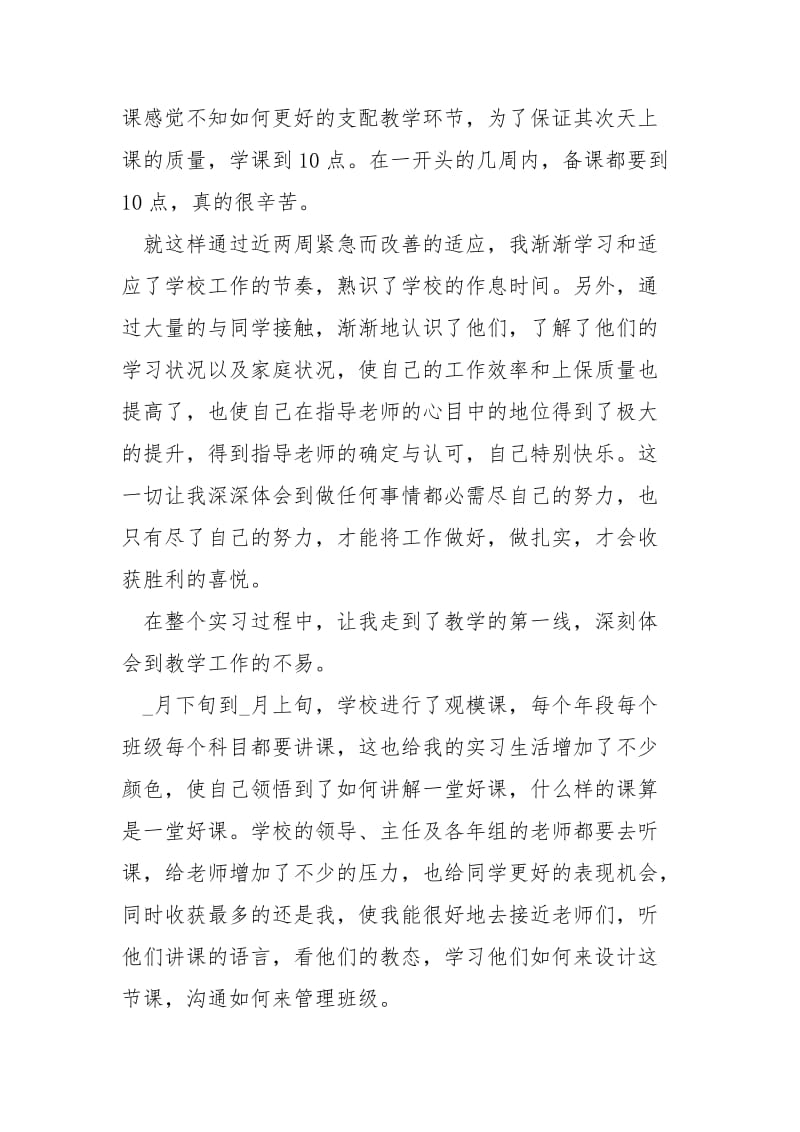 学校训练顶岗实习总结5篇.docx_第2页