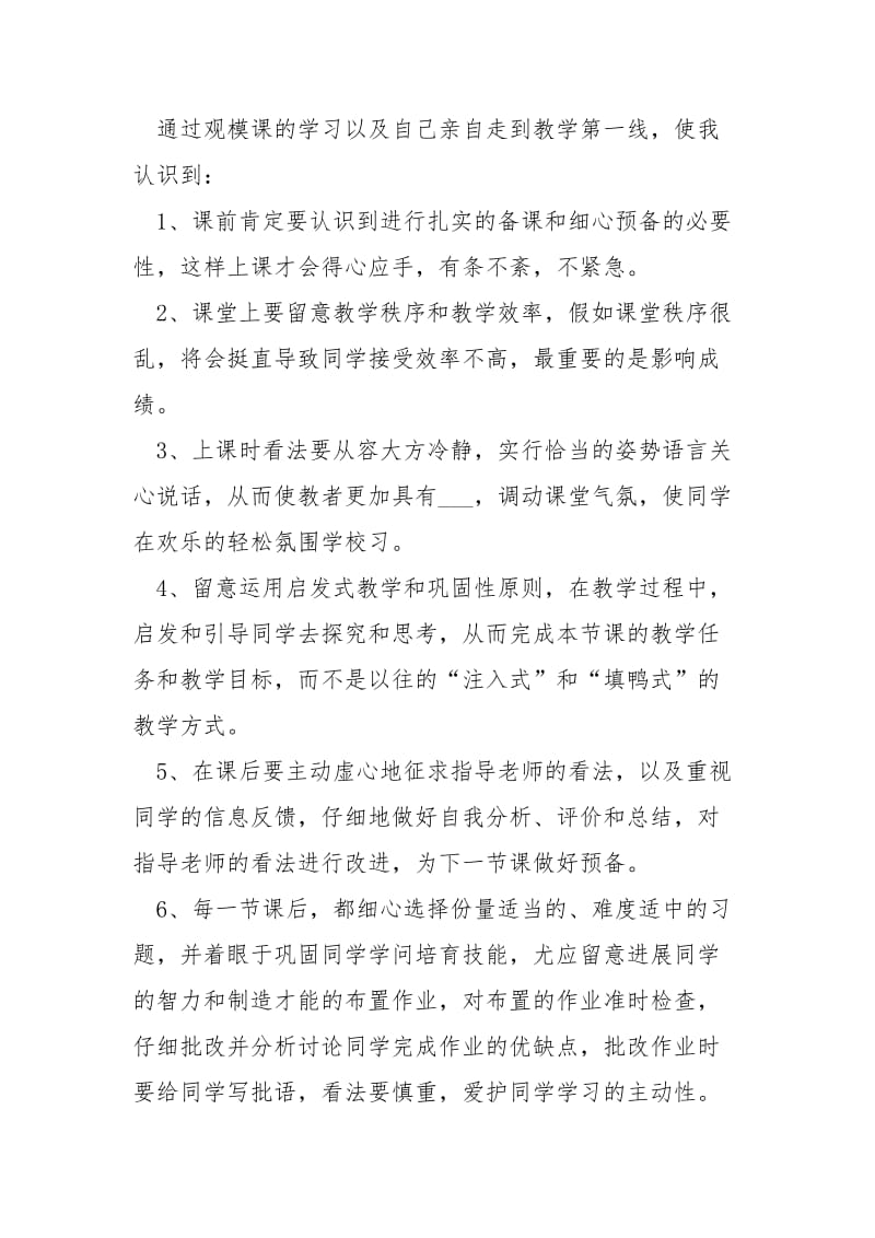 学校训练顶岗实习总结5篇.docx_第3页