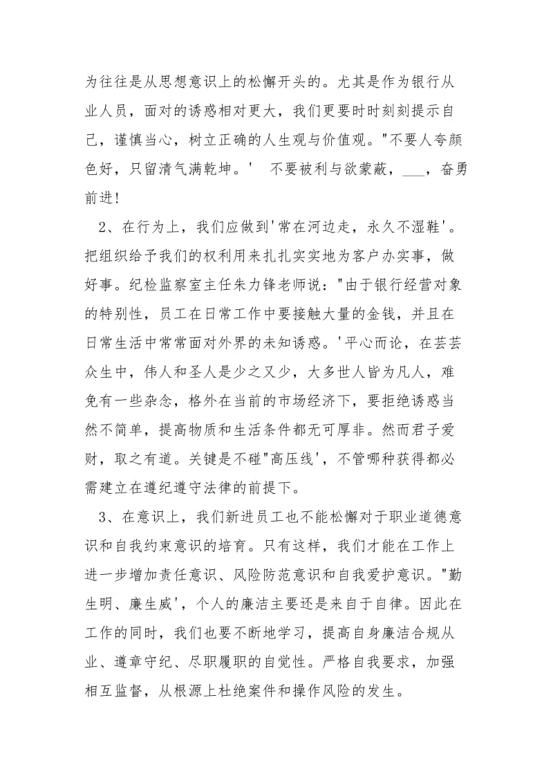 银行业廉洁从业训练学习心得.docx_第2页