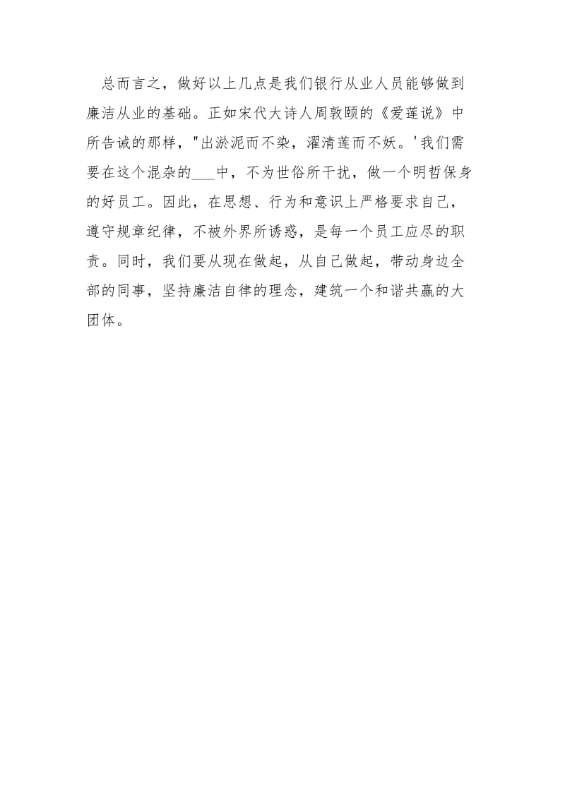 银行业廉洁从业训练学习心得.docx_第3页