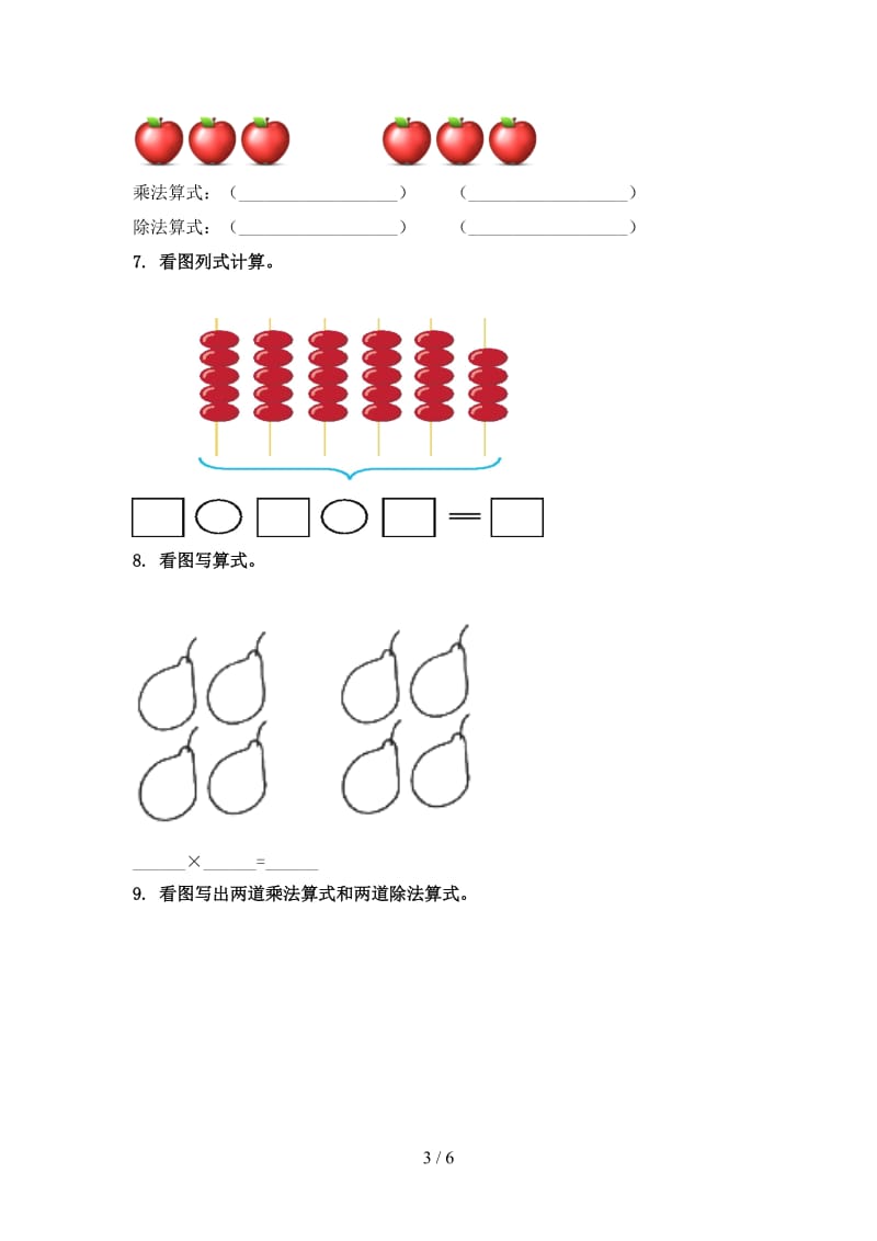 西师大二年级数学2021年上册看图列式计算专项重点知识.doc_第3页