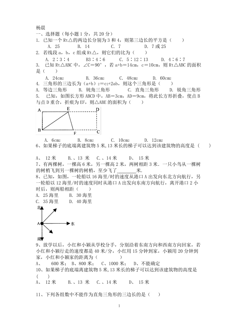 北师大版八年级数学上 第一章勾股定理学案收拾整顿.pdf_第1页