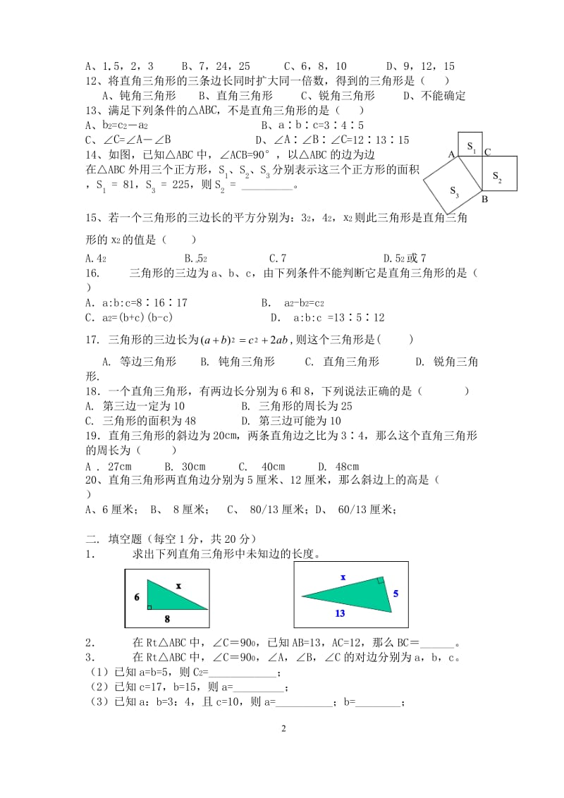 北师大版八年级数学上 第一章勾股定理学案收拾整顿.pdf_第2页