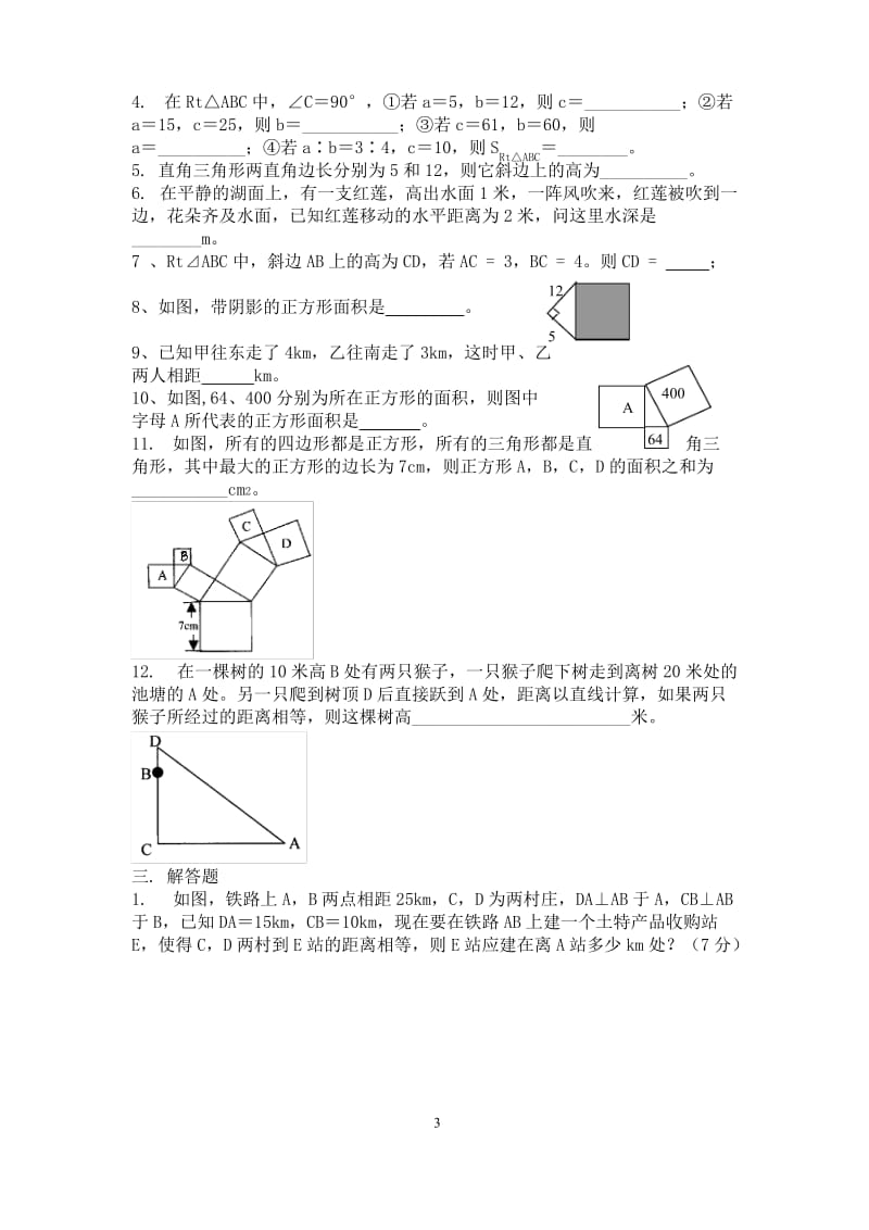 北师大版八年级数学上 第一章勾股定理学案收拾整顿.pdf_第3页