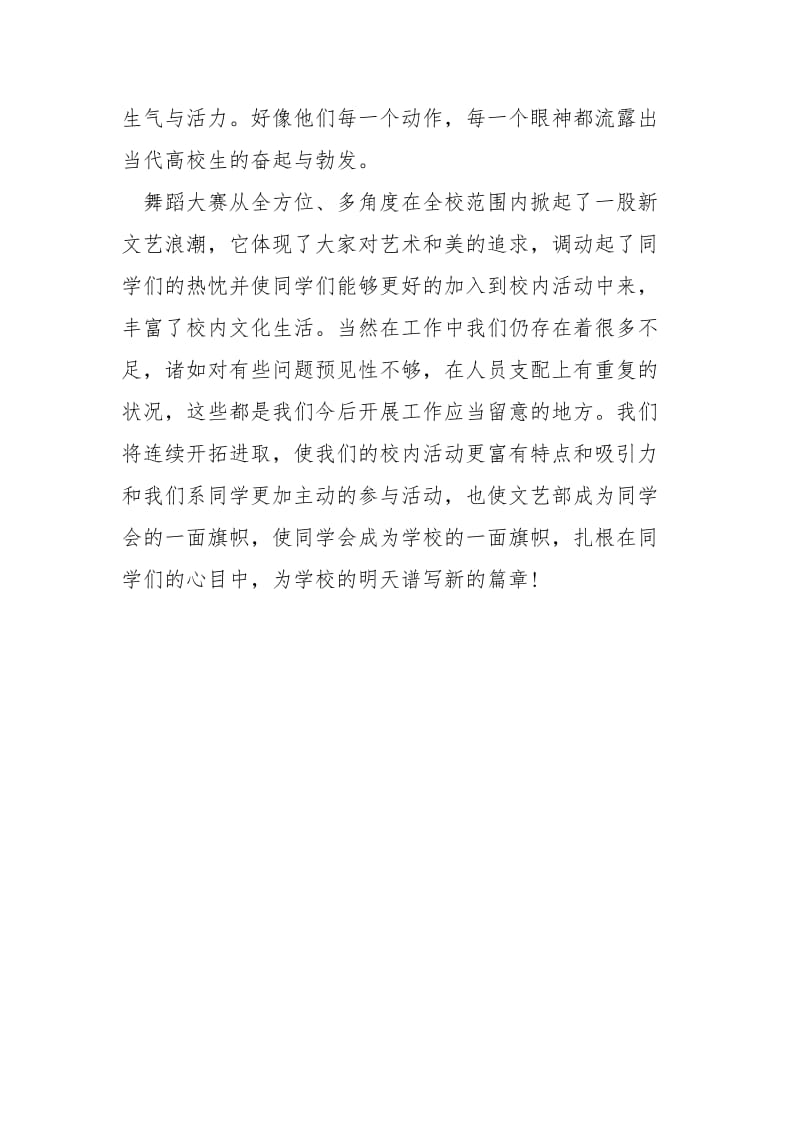 校内舞蹈大赛活动总结.docx_第3页