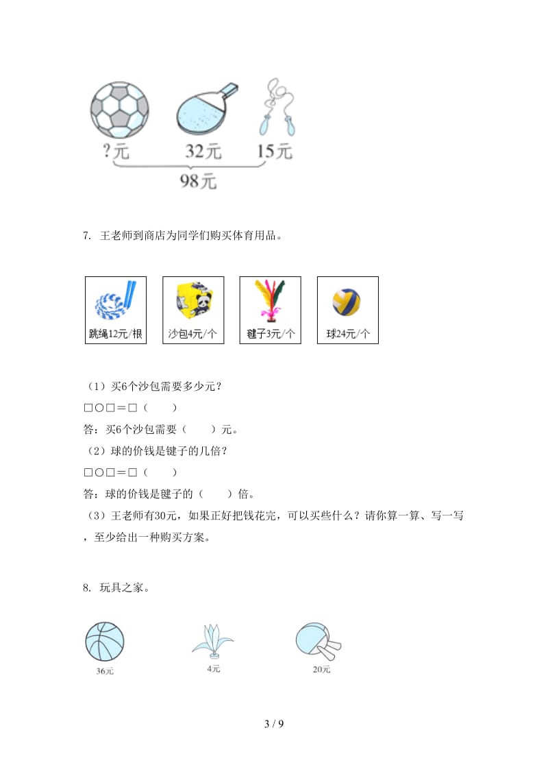 最新二年级数学上学期专项应用题与解决问题课堂知识加深练习题青岛版.doc_第3页