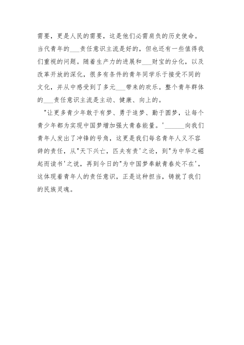 青年高校习网上主题团课学习心得范文.docx_第2页