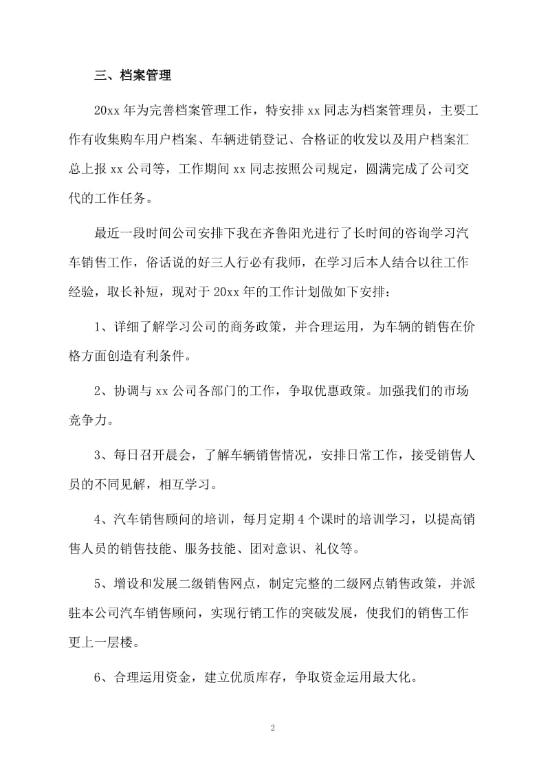 4s店汽车销售顾问年终工作总结.docx_第2页