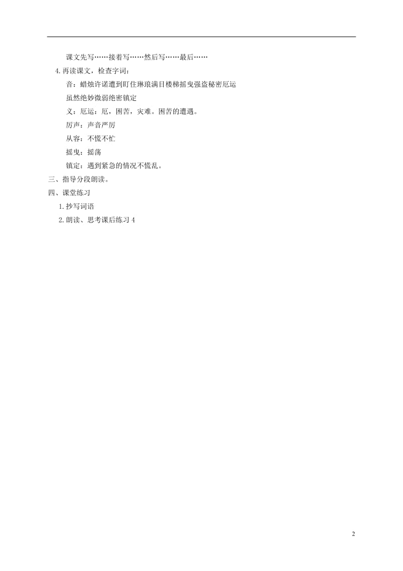 六年级语文下册 6.半截蜡烛 2_1教案 苏教版.doc_第2页