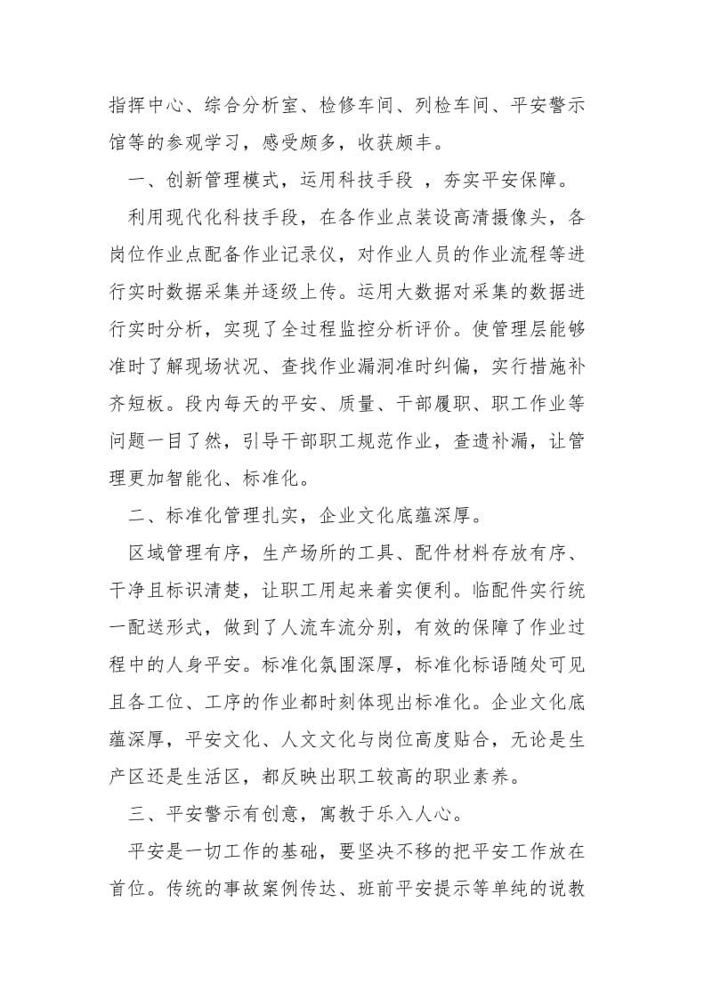 提质行动专项培训班学习体会.docx_第2页