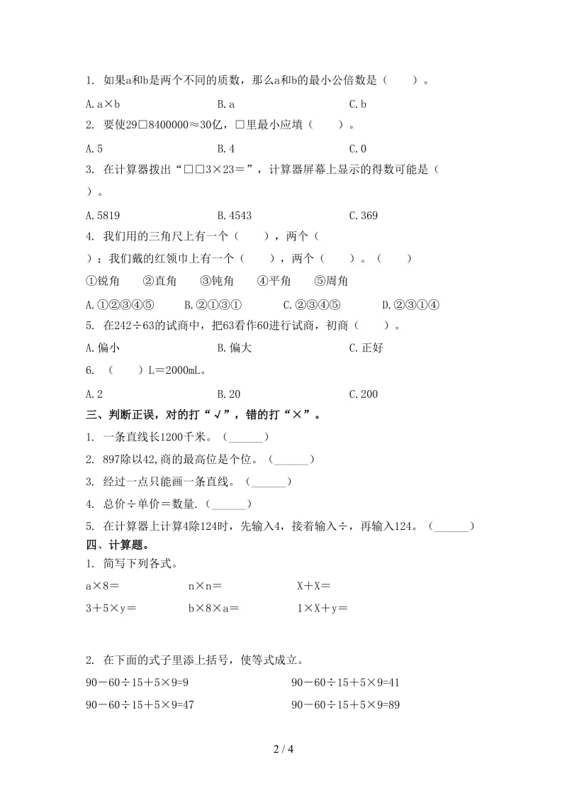 西师大版2021年四年级数学上册第二次月考考试全能检测.doc_第2页