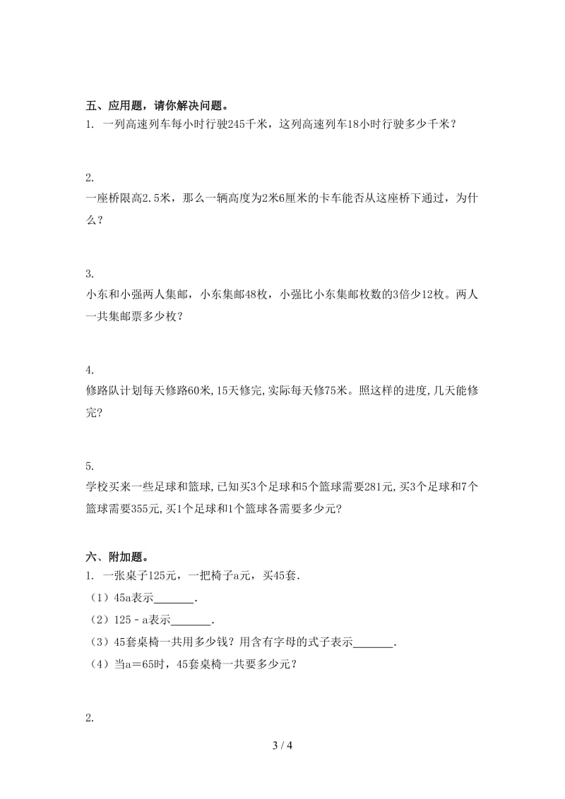 西师大版2021年四年级数学上册第二次月考考试全能检测.doc_第3页