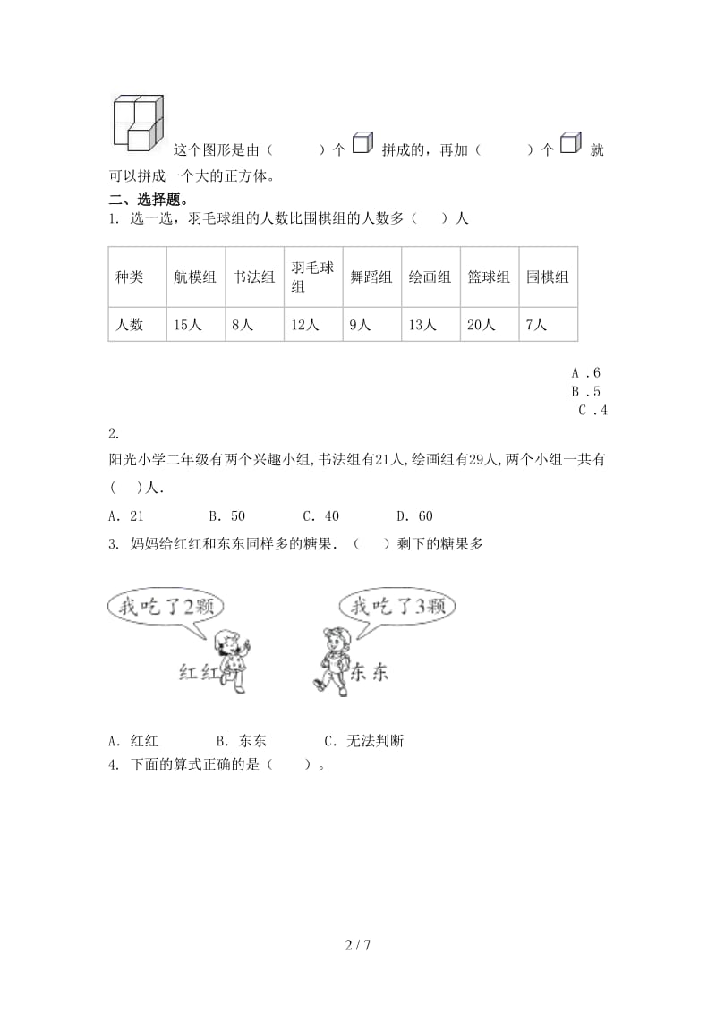 苏教版2021年一年级数学上册第二次月考考试全集.doc_第2页