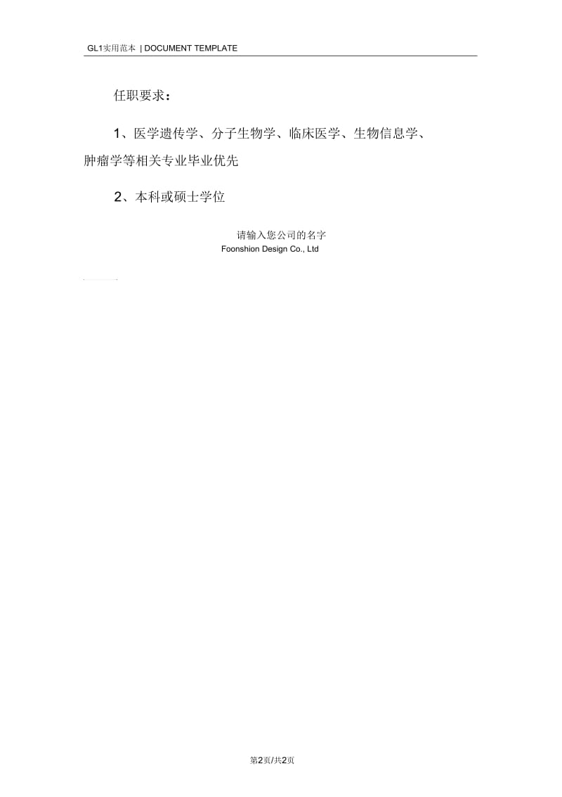 体外诊断试剂销售经理岗位职责范本.docx_第2页