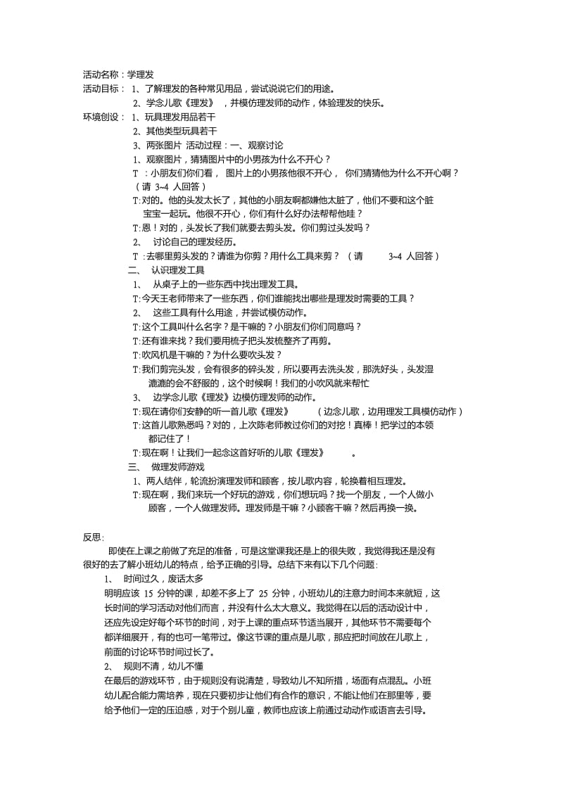 小班科学活动学理发.doc_第1页