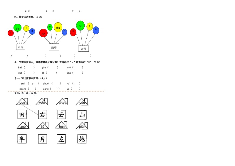 一年级语文上册第一次月考试题.doc_第2页