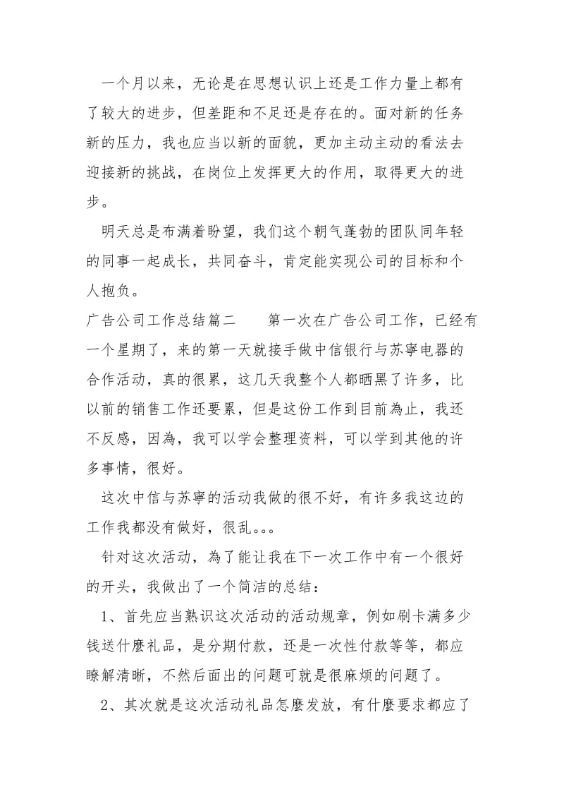 广告公司工作总结报告___.docx_第2页