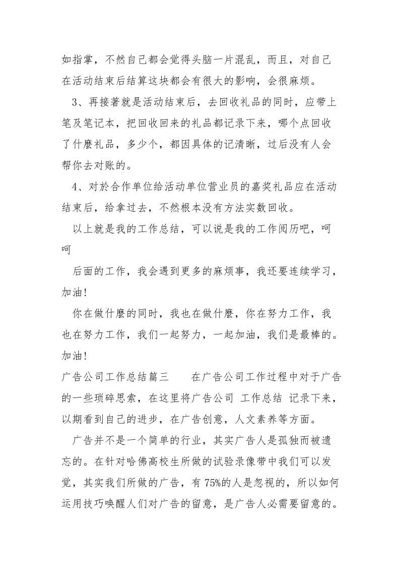 广告公司工作总结报告___.docx_第3页