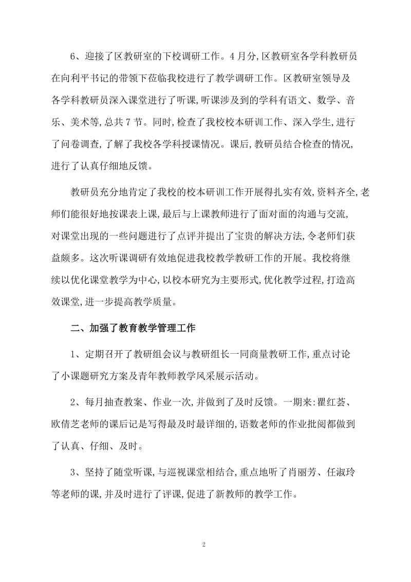 民新小学上学期教导工作总结范文.docx_第2页