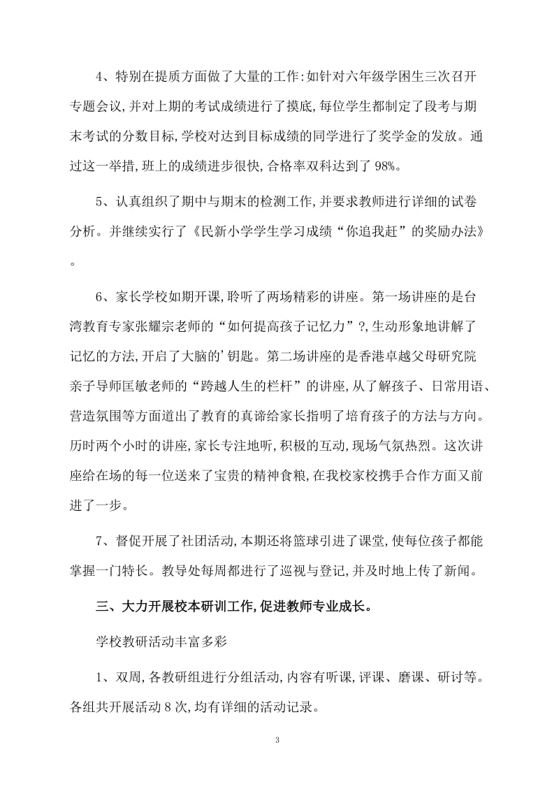 民新小学上学期教导工作总结范文.docx_第3页