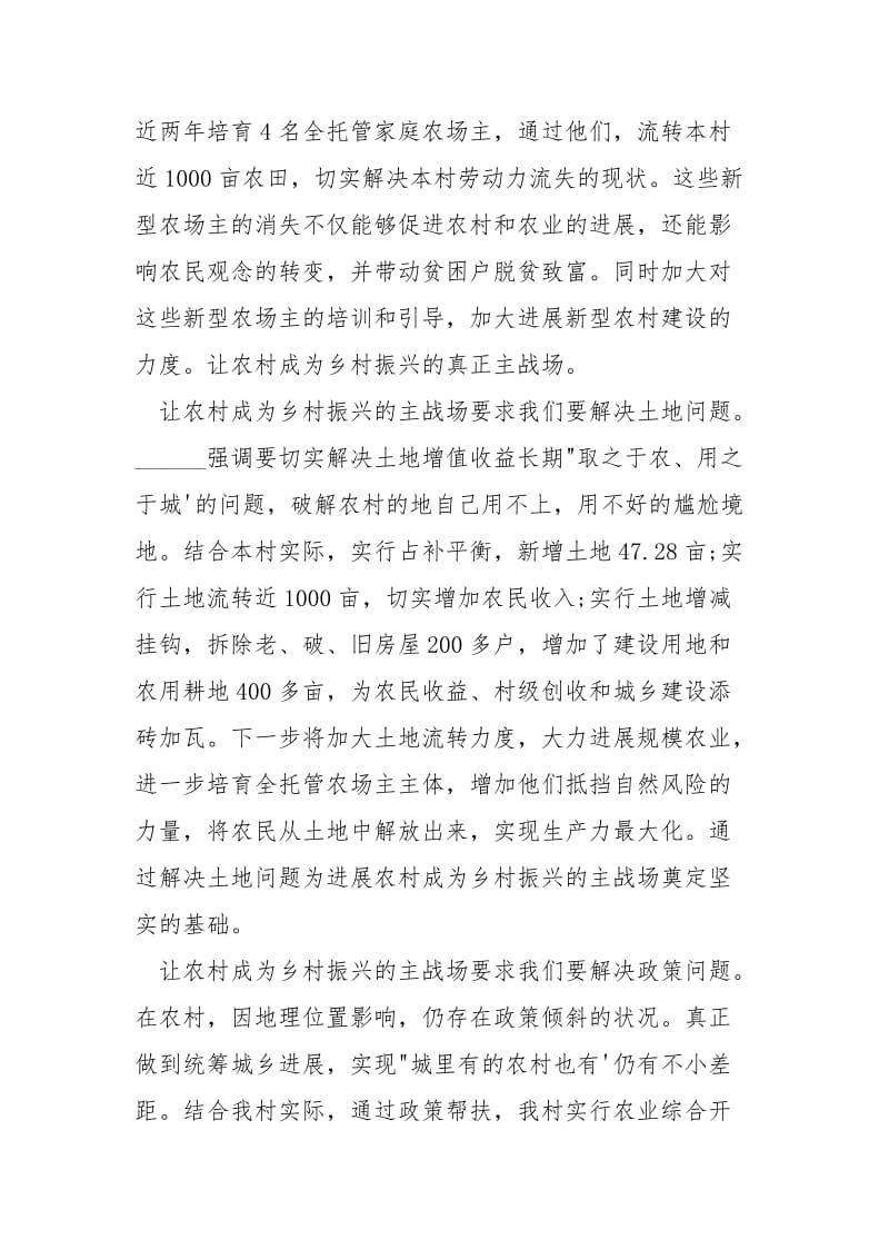 干部四学四争学习心得.docx_第2页