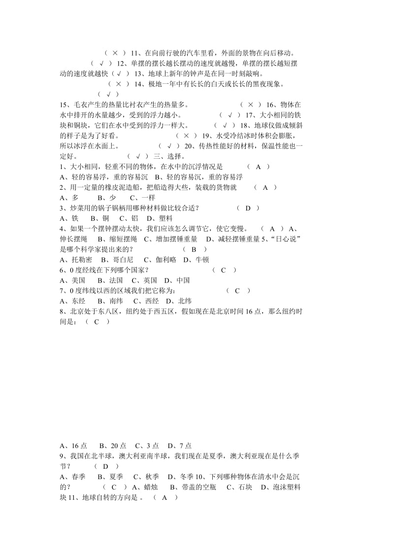 五年级科学期末考题及答案.doc_第2页