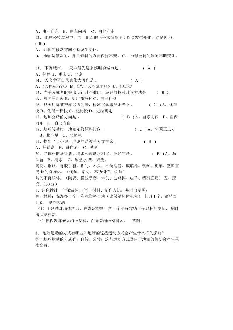 五年级科学期末考题及答案.doc_第3页