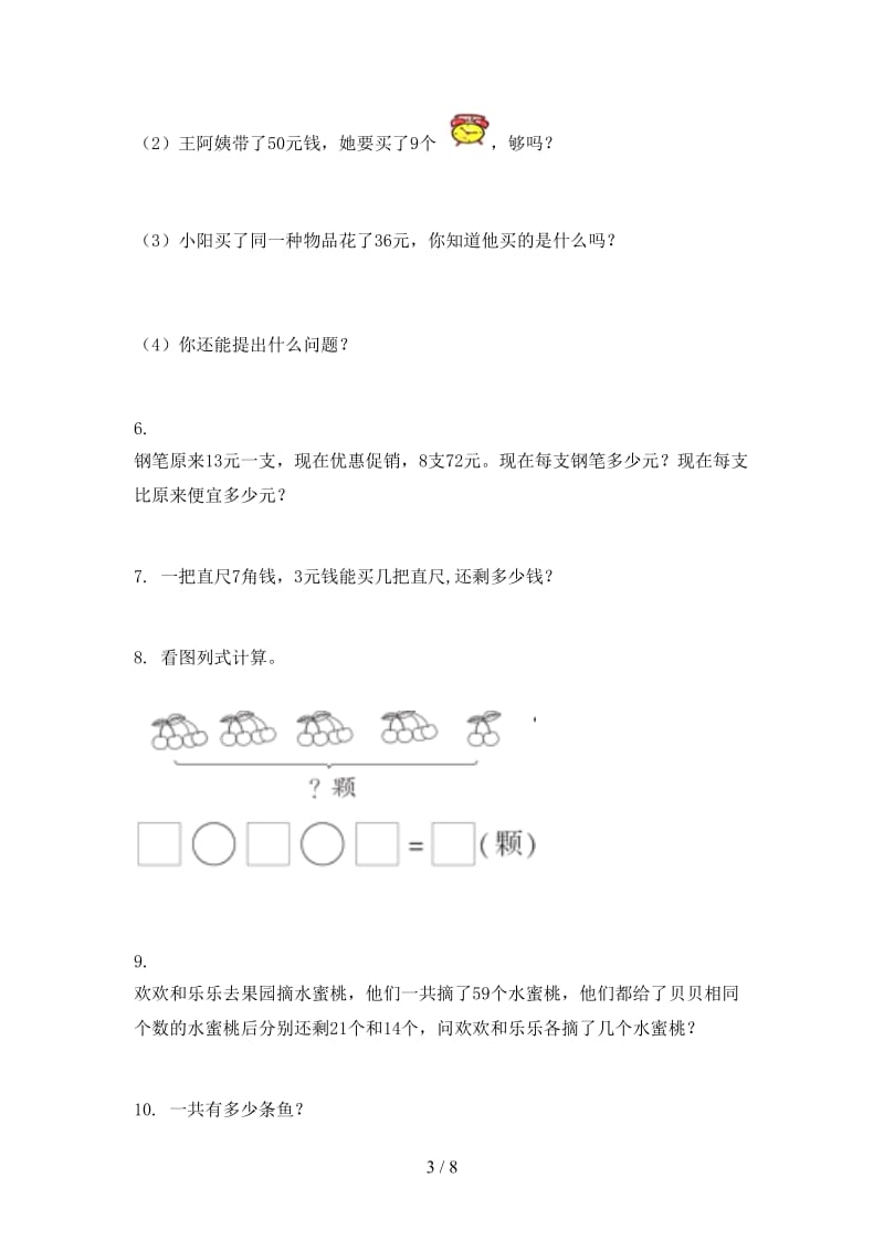 浙教版二年级数学上册应用题与解决问题专项审定版.doc_第3页