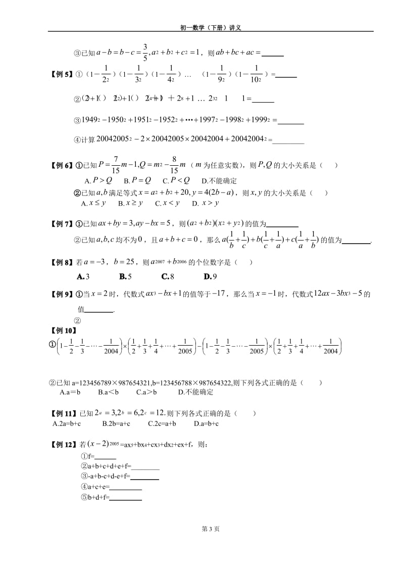 北师大版初一数学(下)期末复习一.pdf_第3页