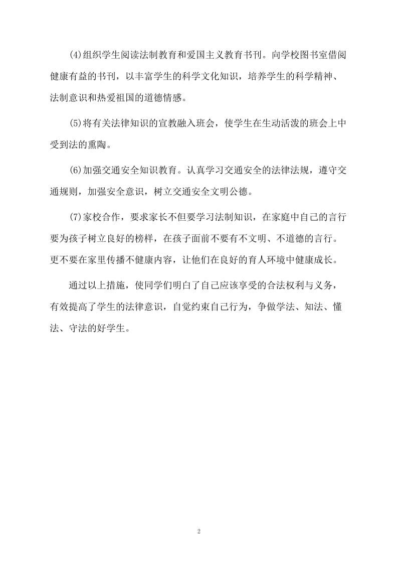 班级法制教育工作总结.docx_第2页