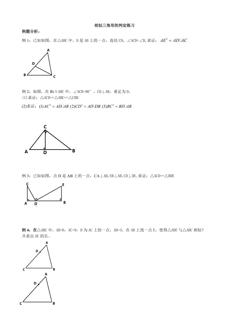 上海市初三数学相似三角形经典题型.docx_第1页