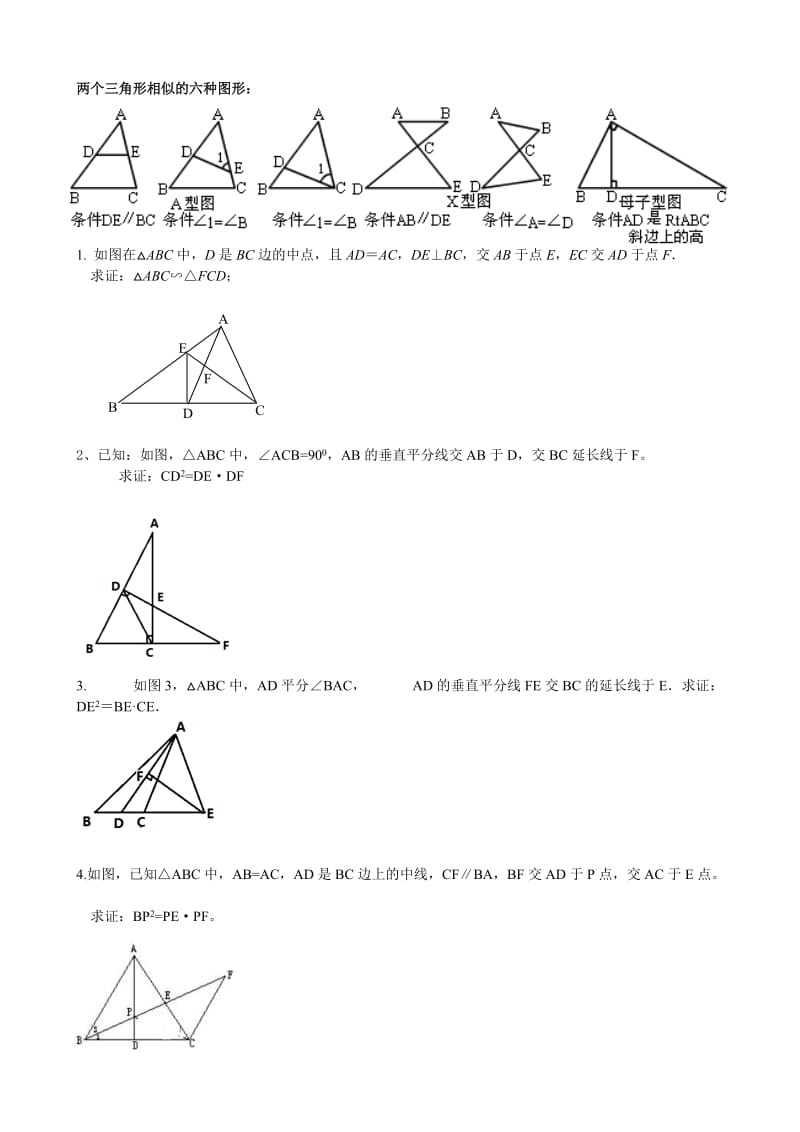 上海市初三数学相似三角形经典题型.docx_第2页