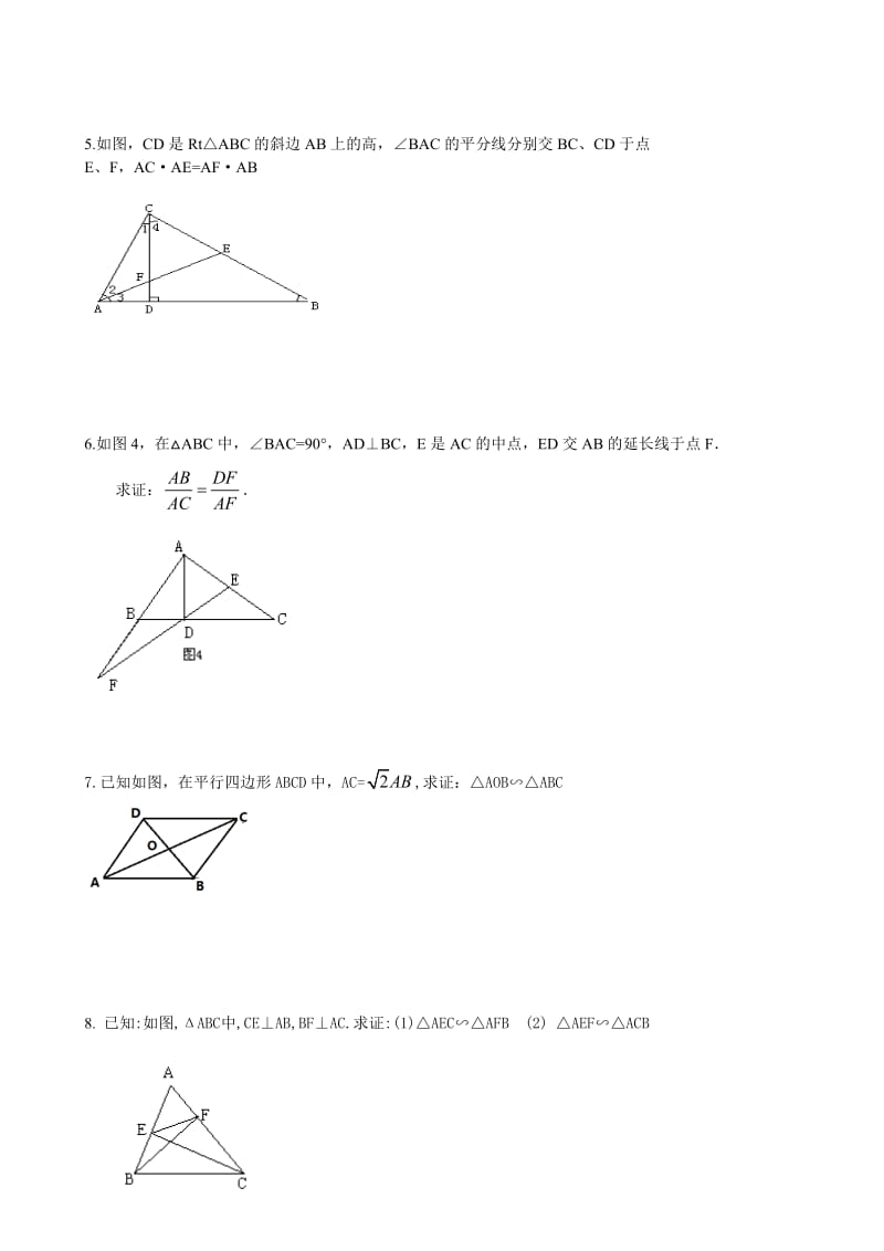 上海市初三数学相似三角形经典题型.docx_第3页