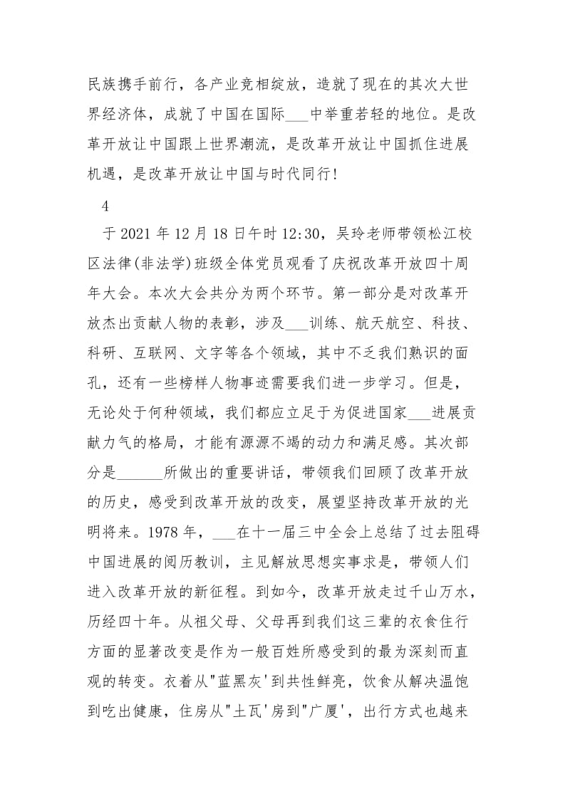 庆祝纪念改革开放四十周年大会讲话心得范文5篇.docx_第3页