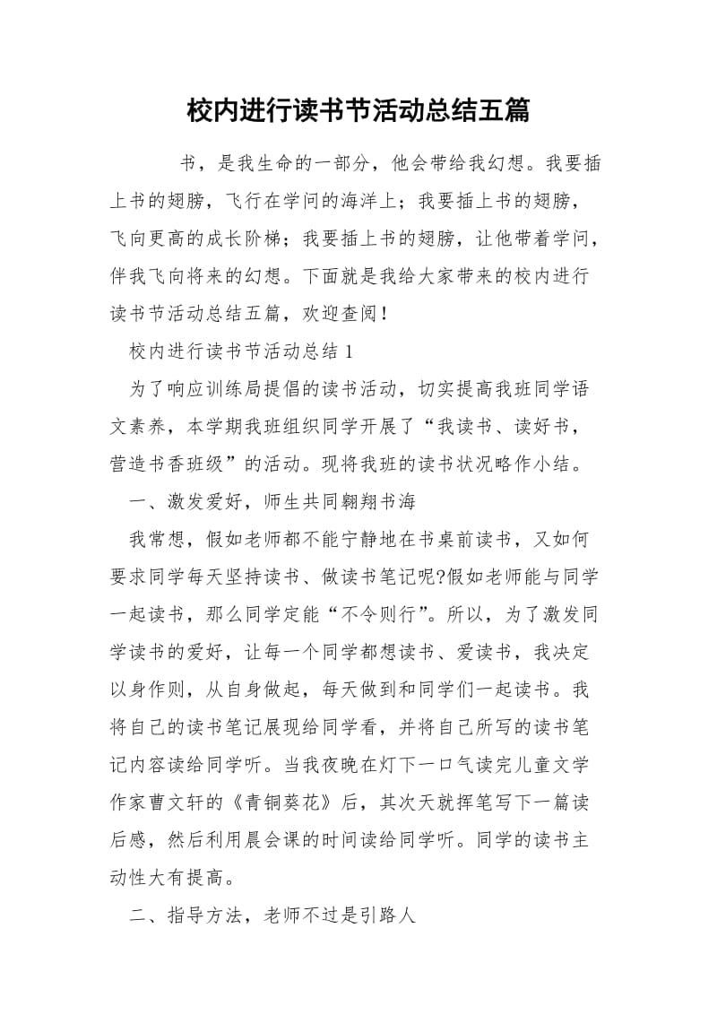 校内进行读书节活动总结五篇.docx_第1页