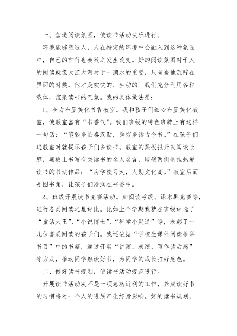 校内进行读书节活动总结五篇.docx_第3页