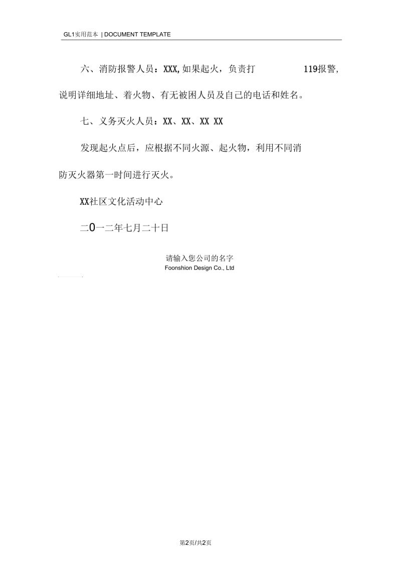 消防安全责任管理制度范本-社区文化中心.docx_第2页