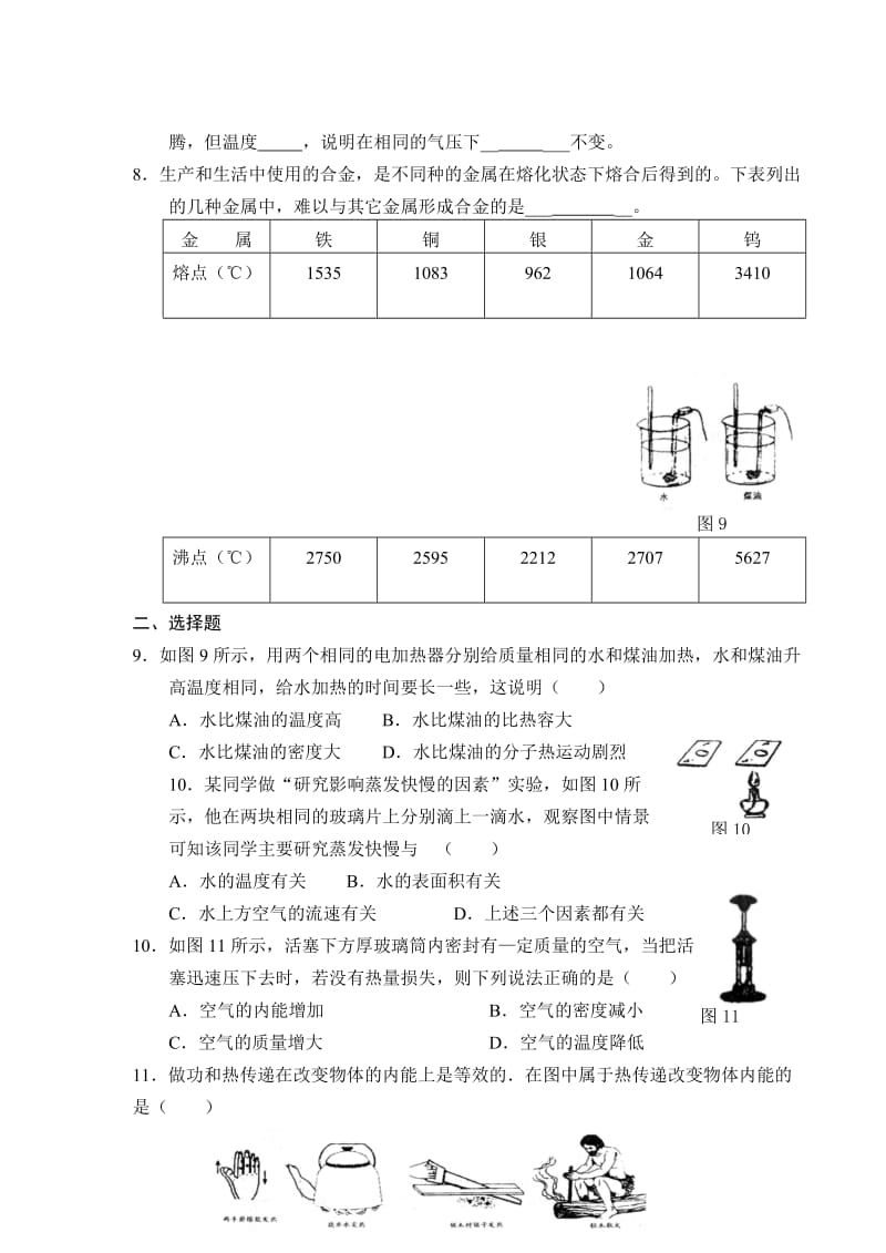 初三物理复习热学练习.doc_第2页