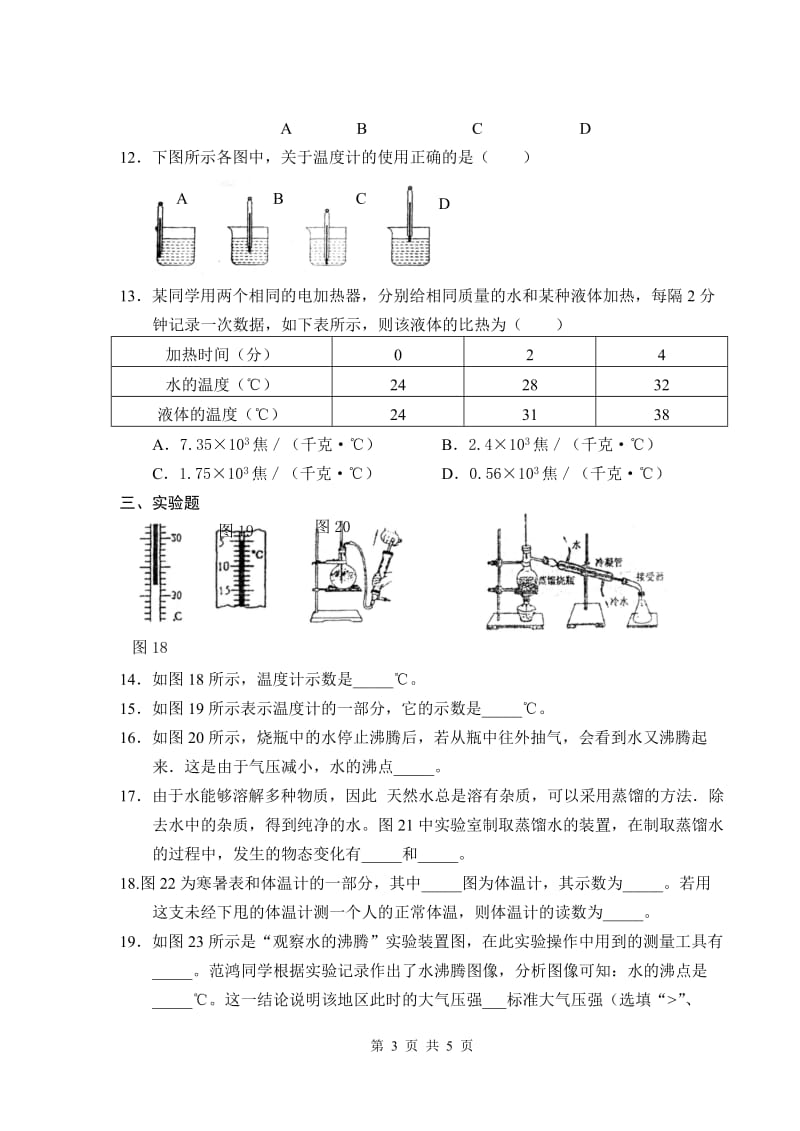 初三物理复习热学练习.doc_第3页