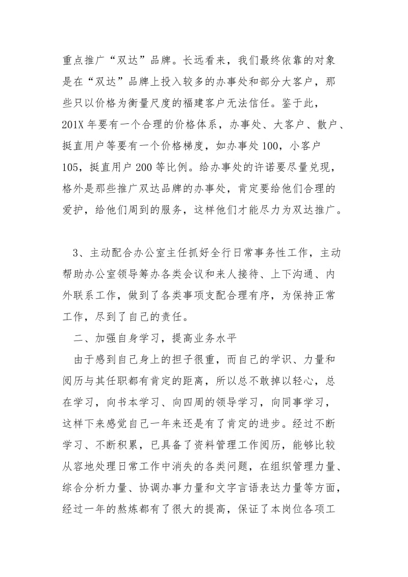 档案员的年终工作总结___.docx_第2页