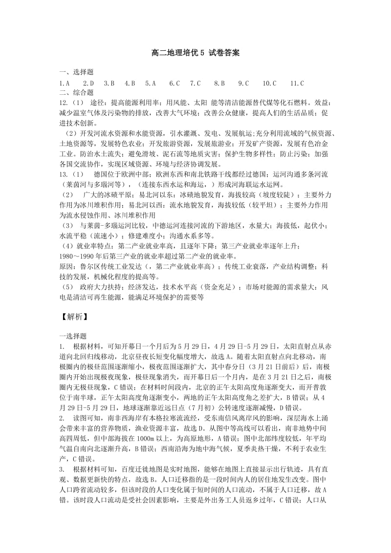 答案解析.doc_第1页