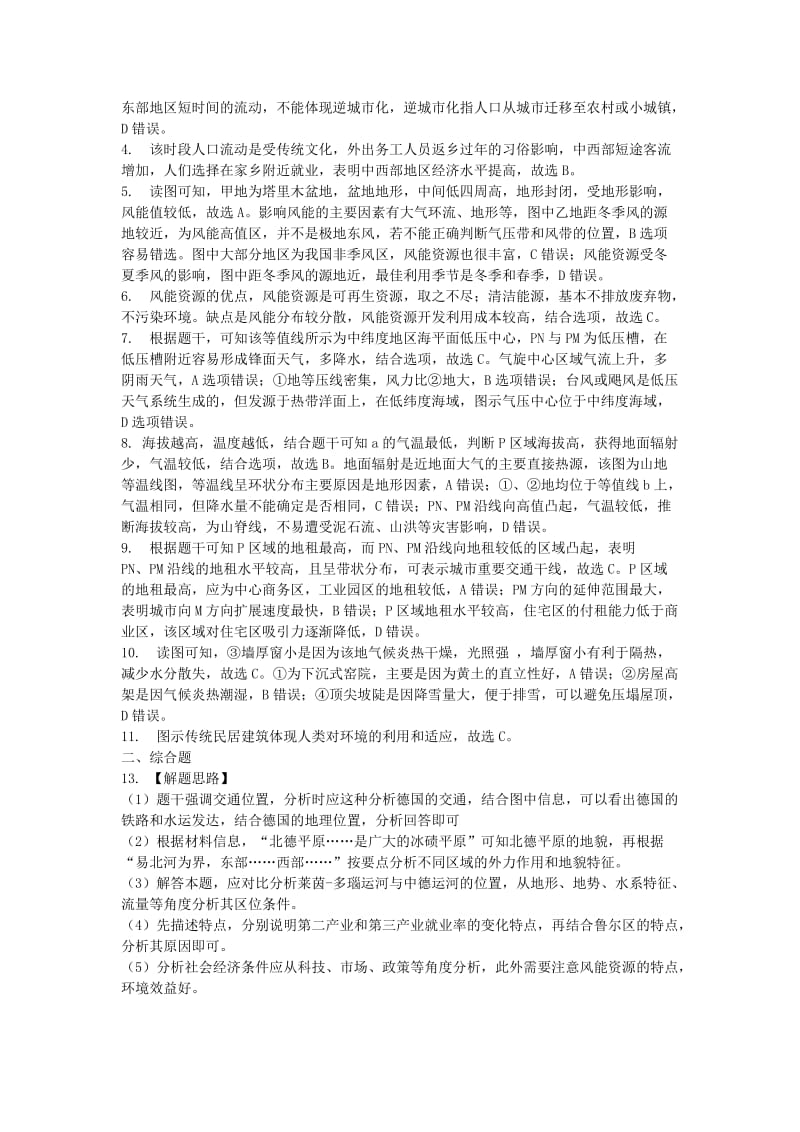 答案解析.doc_第2页