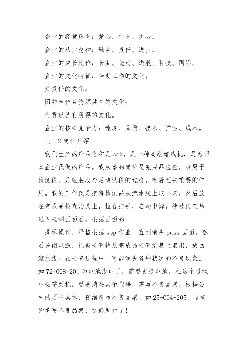 机械制造与自动化生产的实习报告.docx_第3页