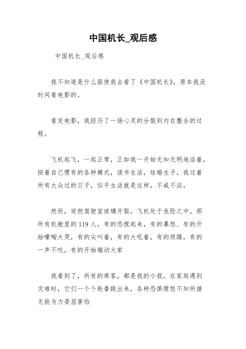 中国机长_观后感.docx_第1页