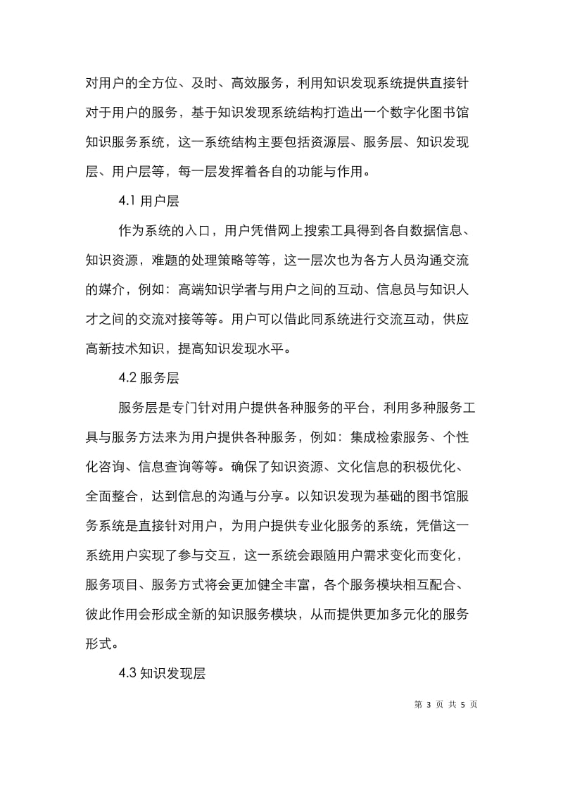 图书馆知识经济论文.doc_第3页