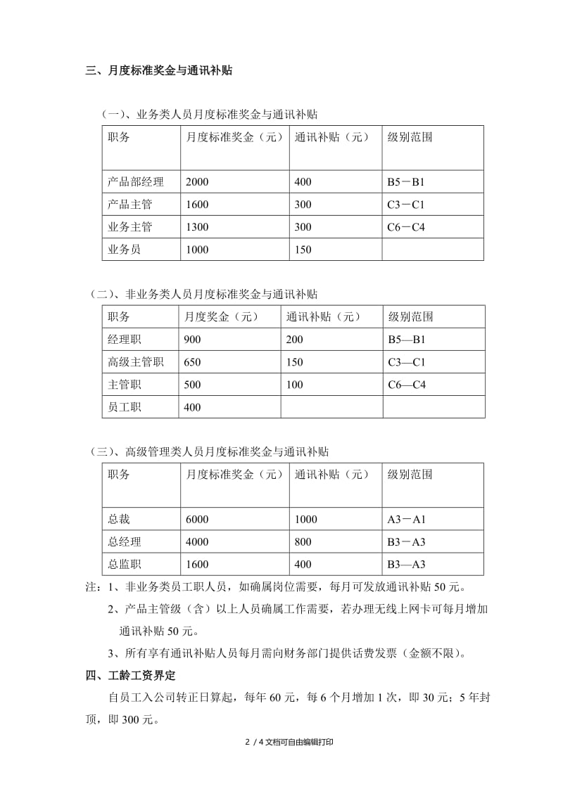 电子公司员工月度工资制度与年薪规划.doc_第2页