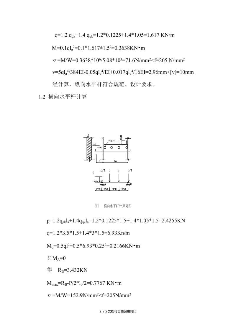 m高落地脚手架设计方案.doc_第2页